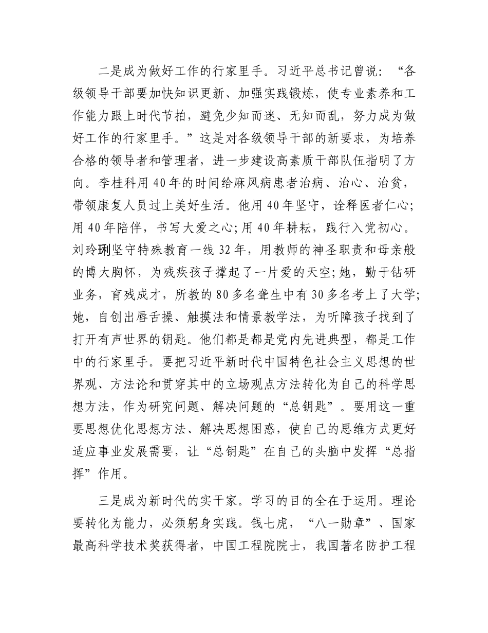 观看《榜样8》心得体会有重名 292834_第2页