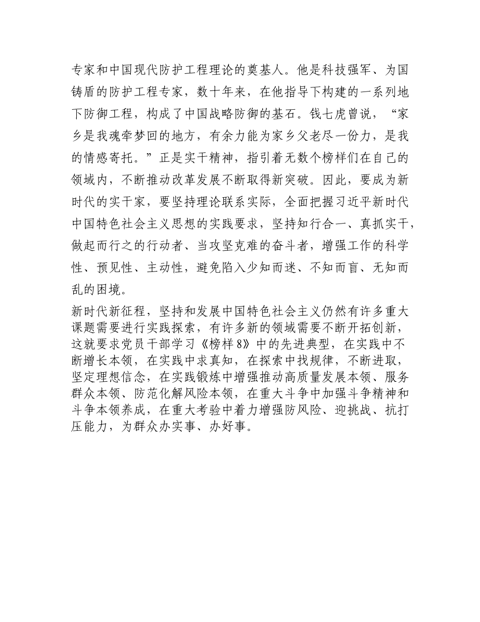 观看《榜样8》心得体会有重名 292834_第3页