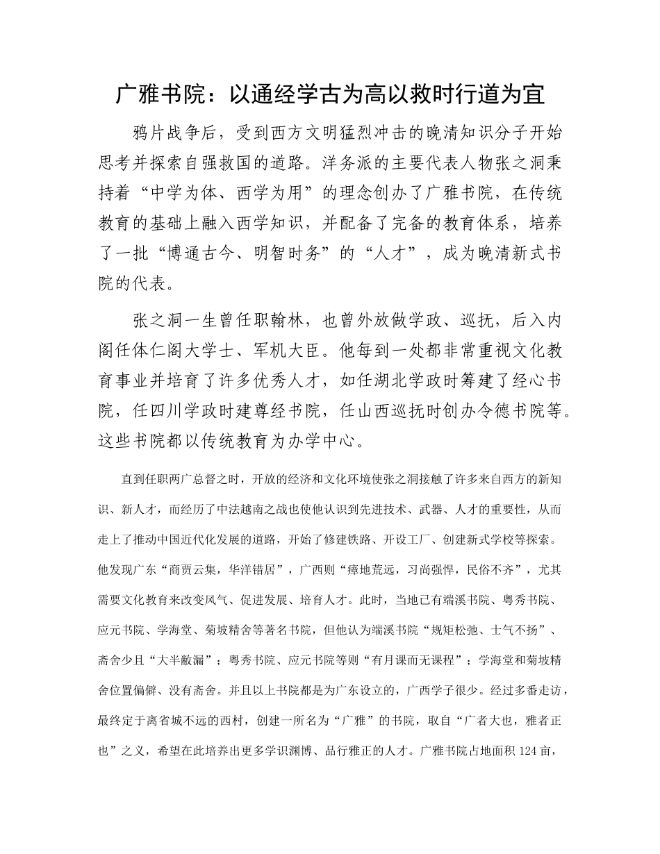 广雅书院：以通经学古为高 以救时行道为宜_第1页
