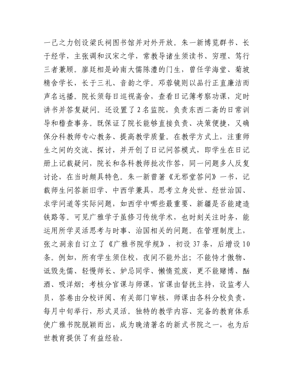 广雅书院：以通经学古为高 以救时行道为宜_第3页