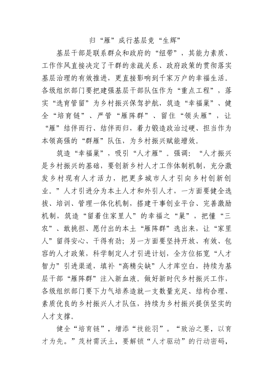 归“雁”成行 基层竞“生辉”_第1页