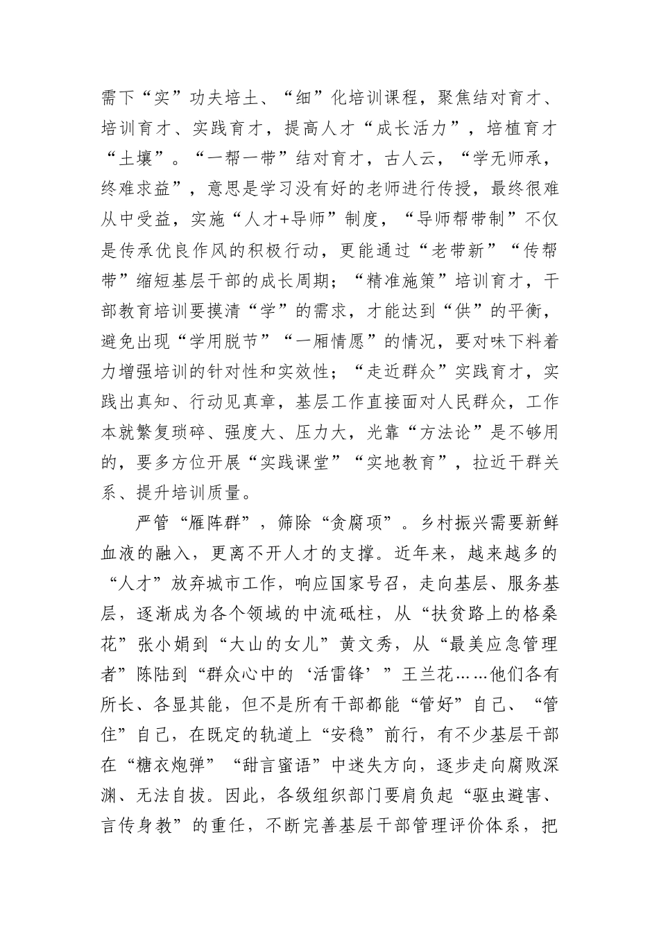 归“雁”成行 基层竞“生辉”_第2页