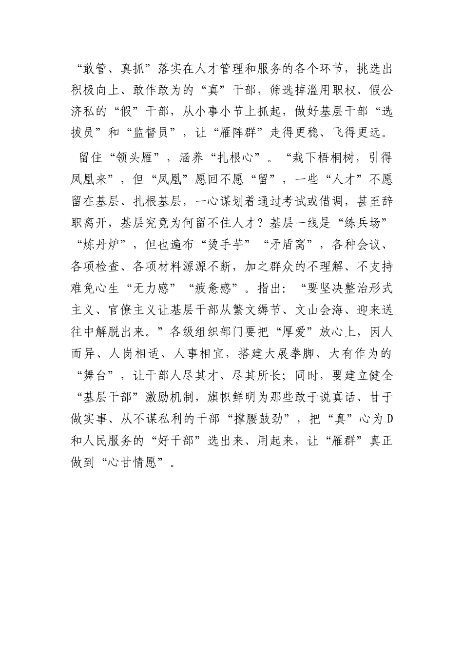 归“雁”成行 基层竞“生辉”_第3页