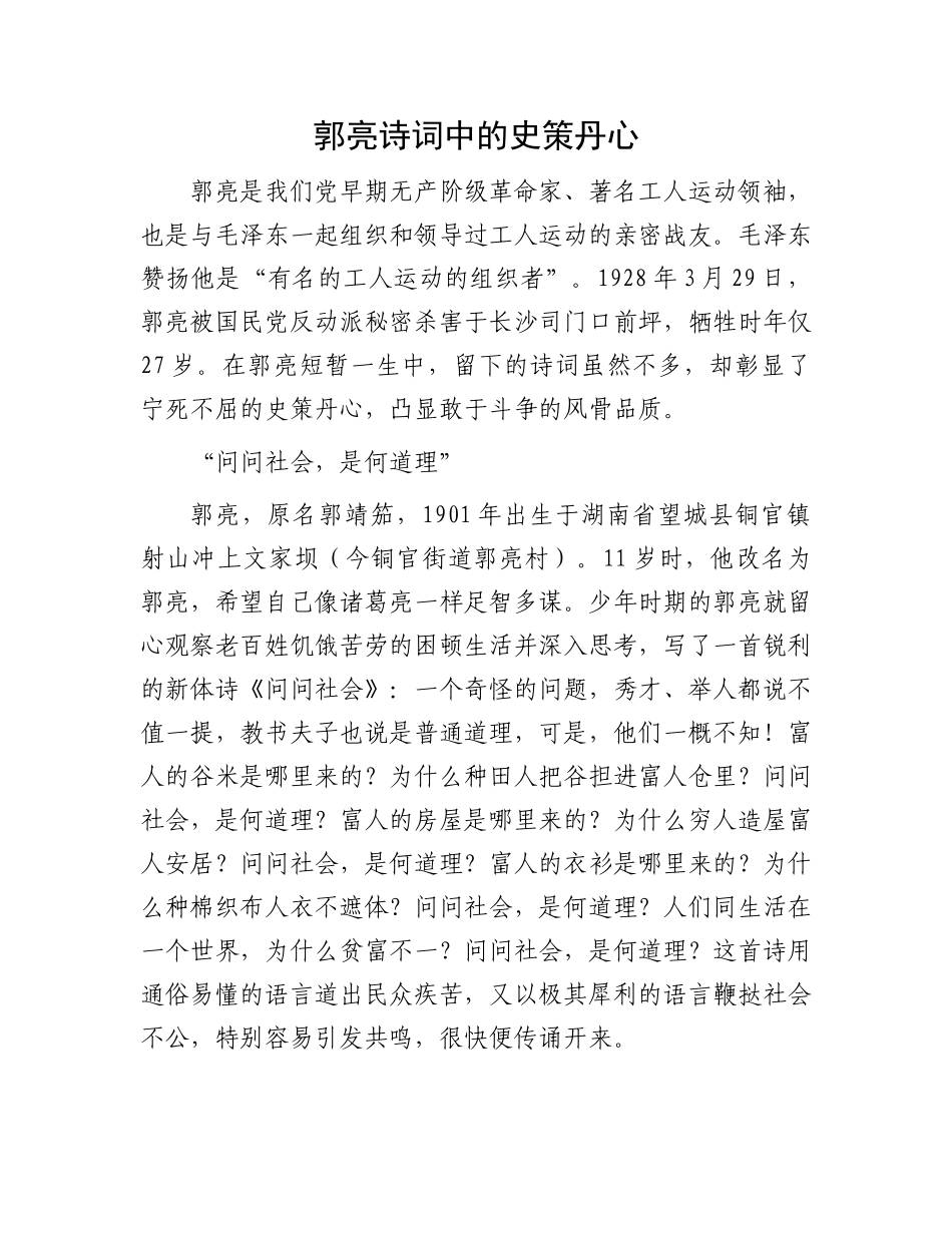 郭亮诗词中的史策丹心_第1页