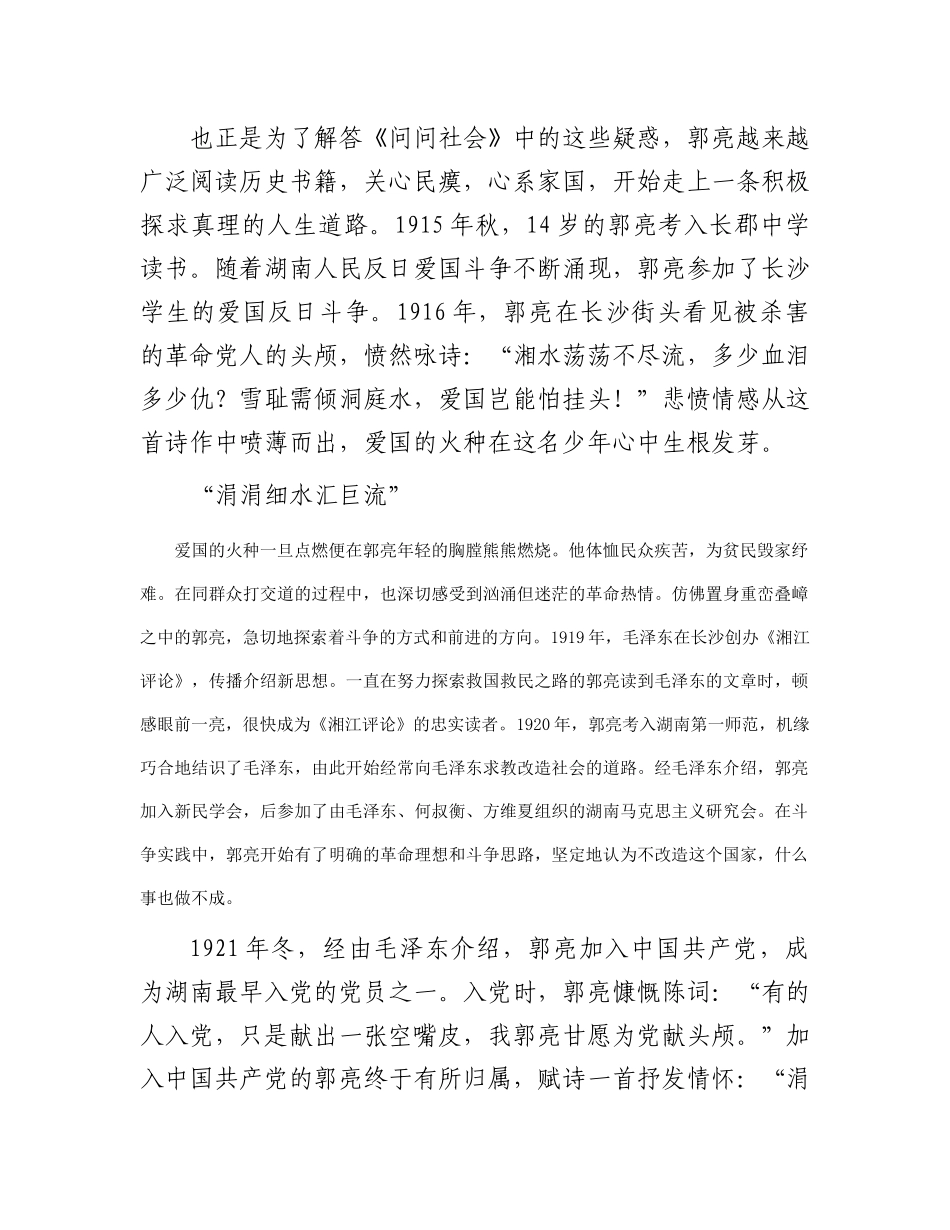 郭亮诗词中的史策丹心_第2页