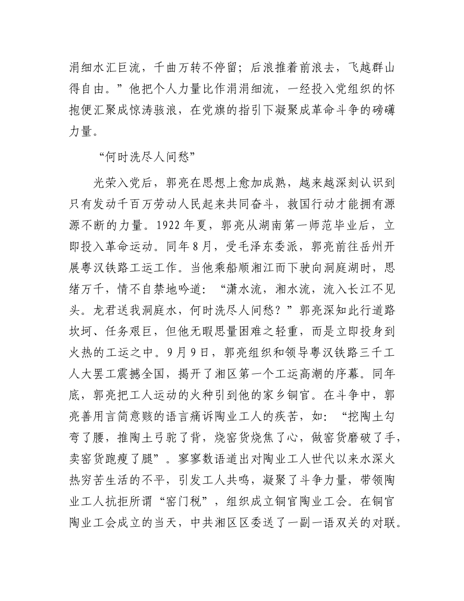 郭亮诗词中的史策丹心_第3页