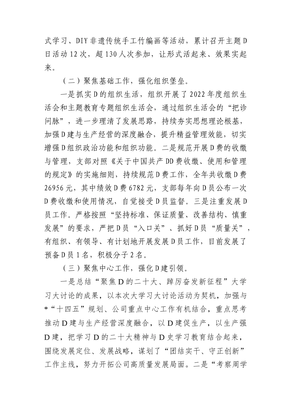 国企2023年党建总结及2024年工作计划 (2)_第2页