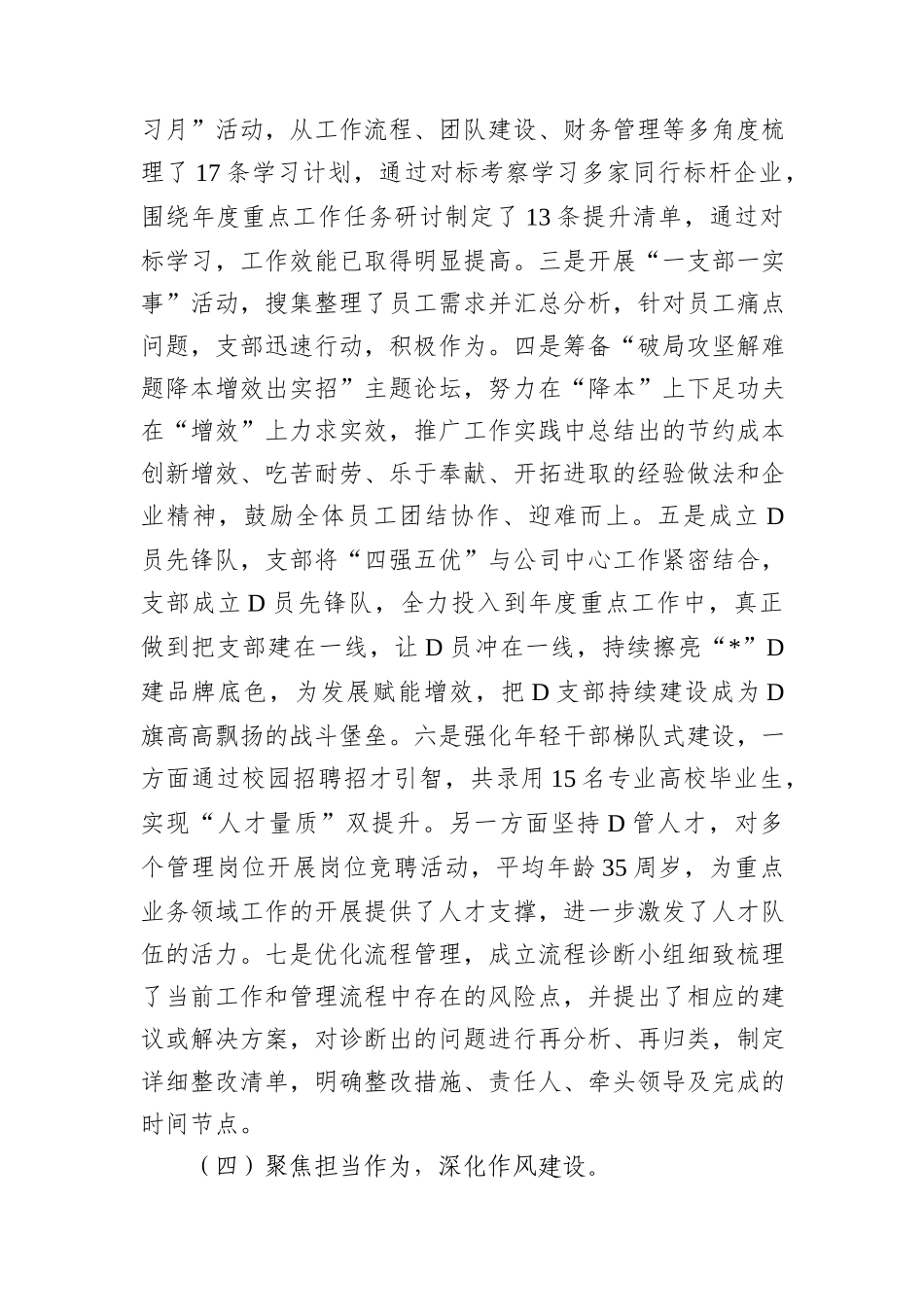国企2023年党建总结及2024年工作计划 (2)_第3页
