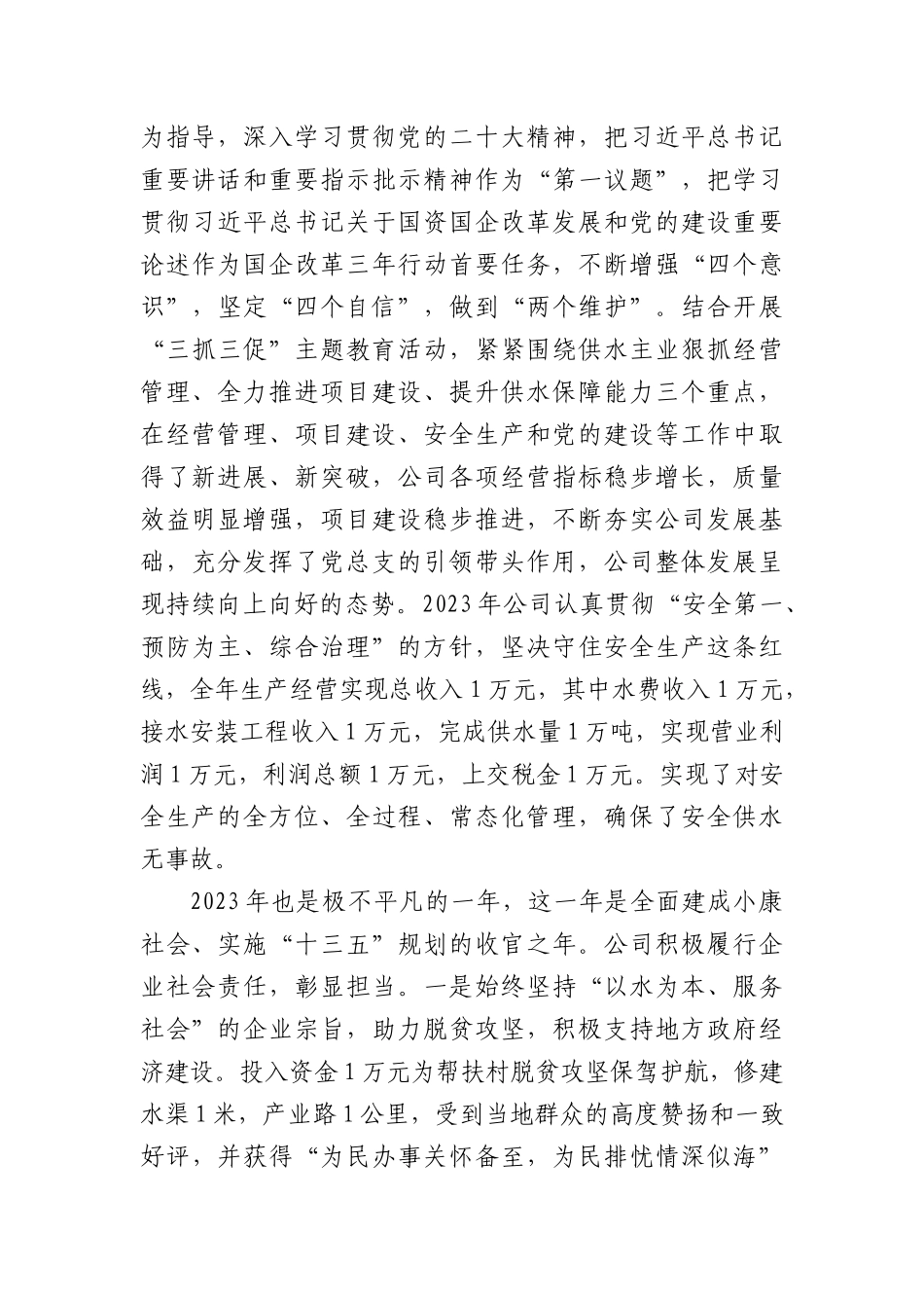 国企2024年工作会议上的讲话_第2页