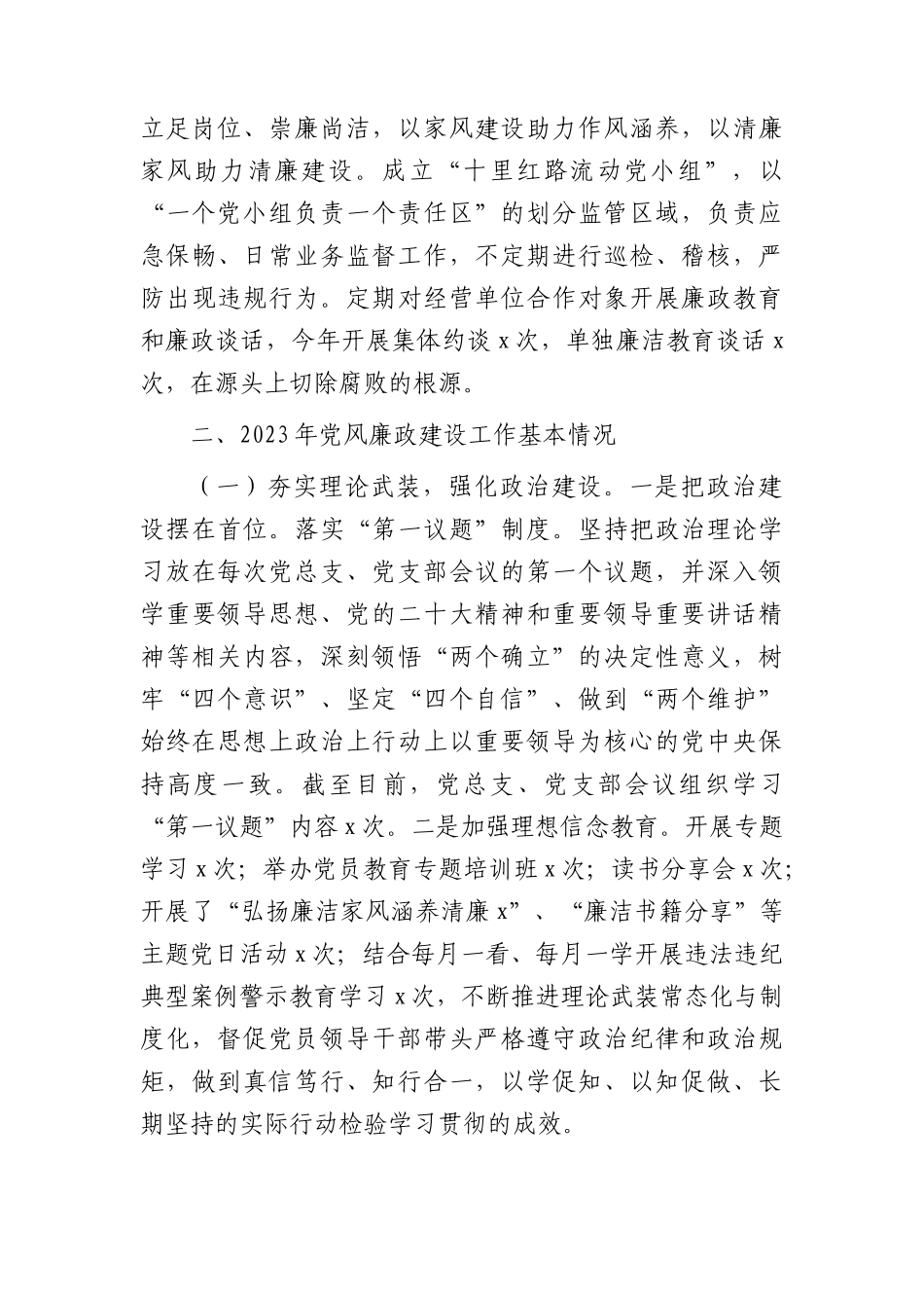 国企党风廉政建设工作总结_第2页