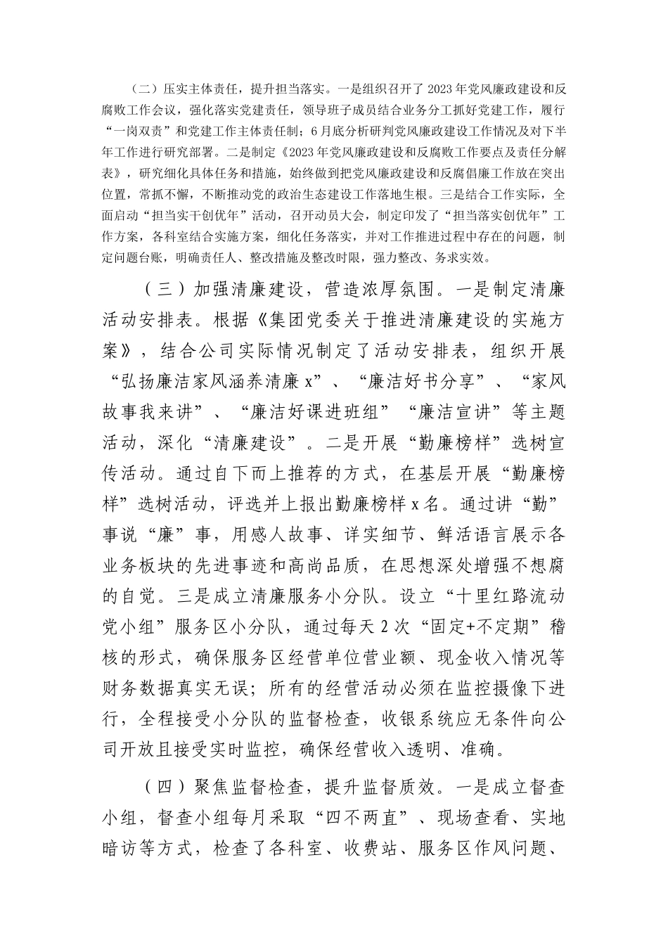 国企党风廉政建设工作总结_第3页