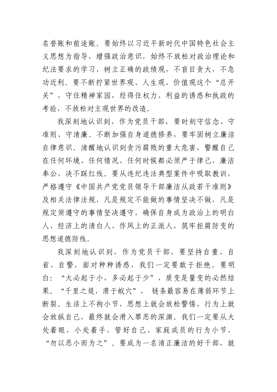 国企党委委员、副总经理XX严重违纪违法案以案促改专题民主生活会个人对照检查材料_第2页