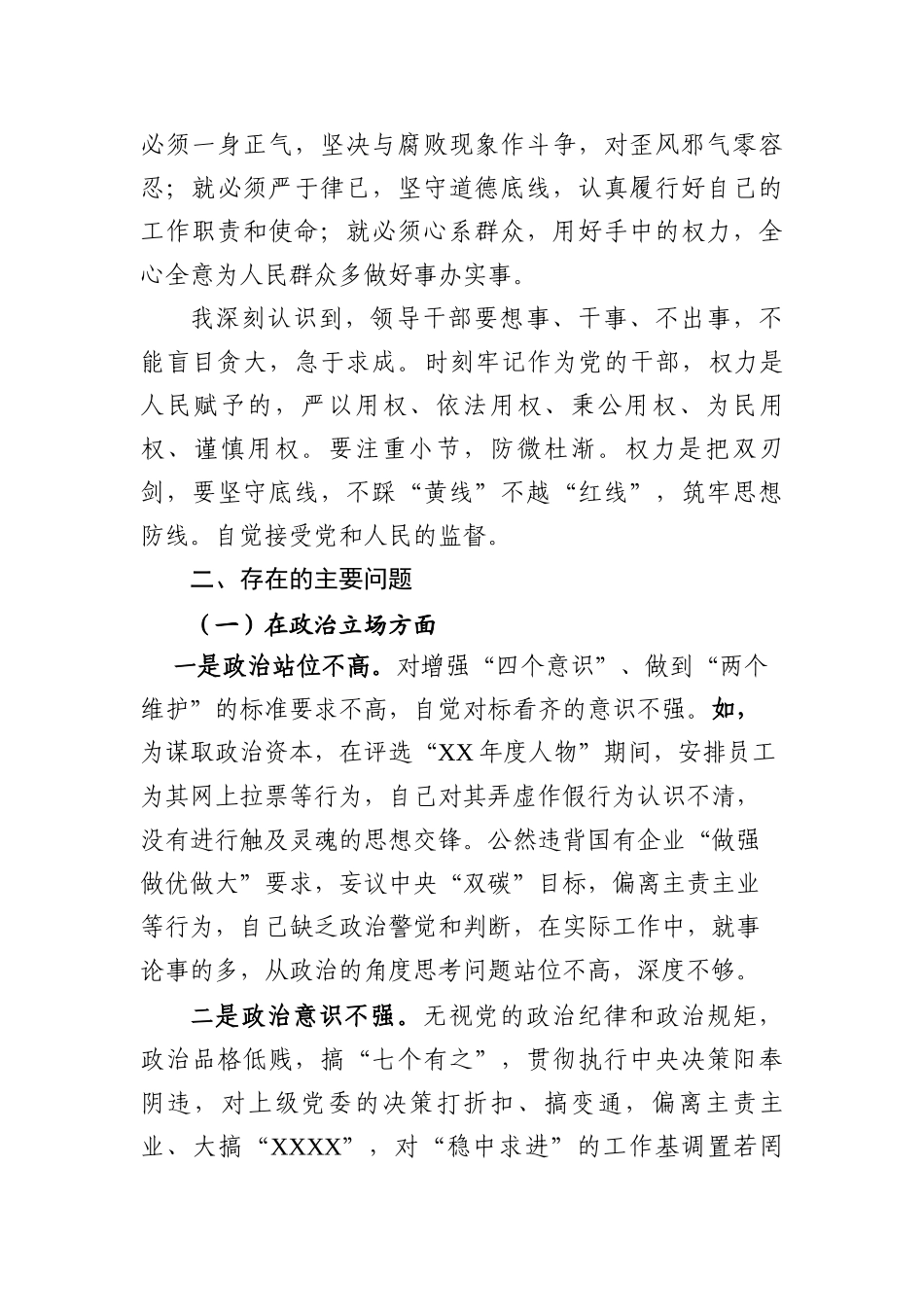 国企党委委员、副总经理XX严重违纪违法案以案促改专题民主生活会个人对照检查材料_第3页