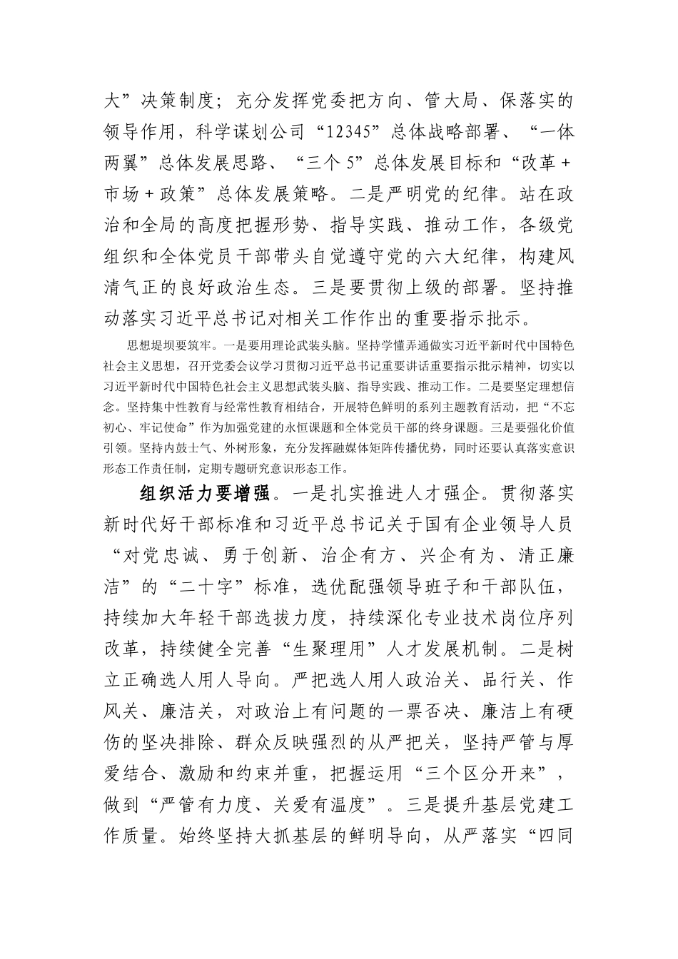 国企党委中心组关于全面从严治党专题研讨交流材料_第2页