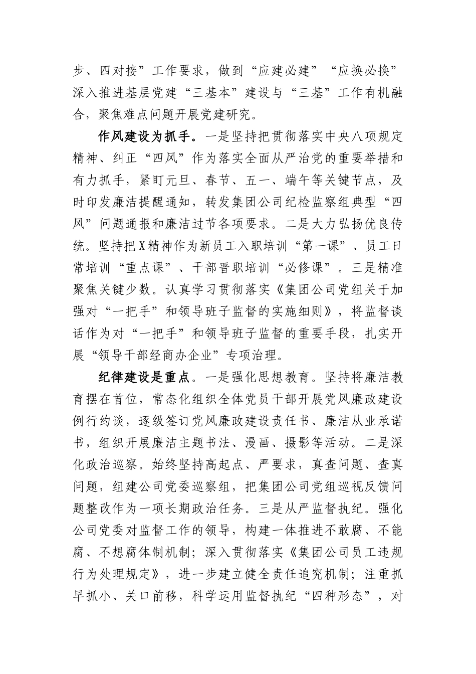 国企党委中心组关于全面从严治党专题研讨交流材料_第3页