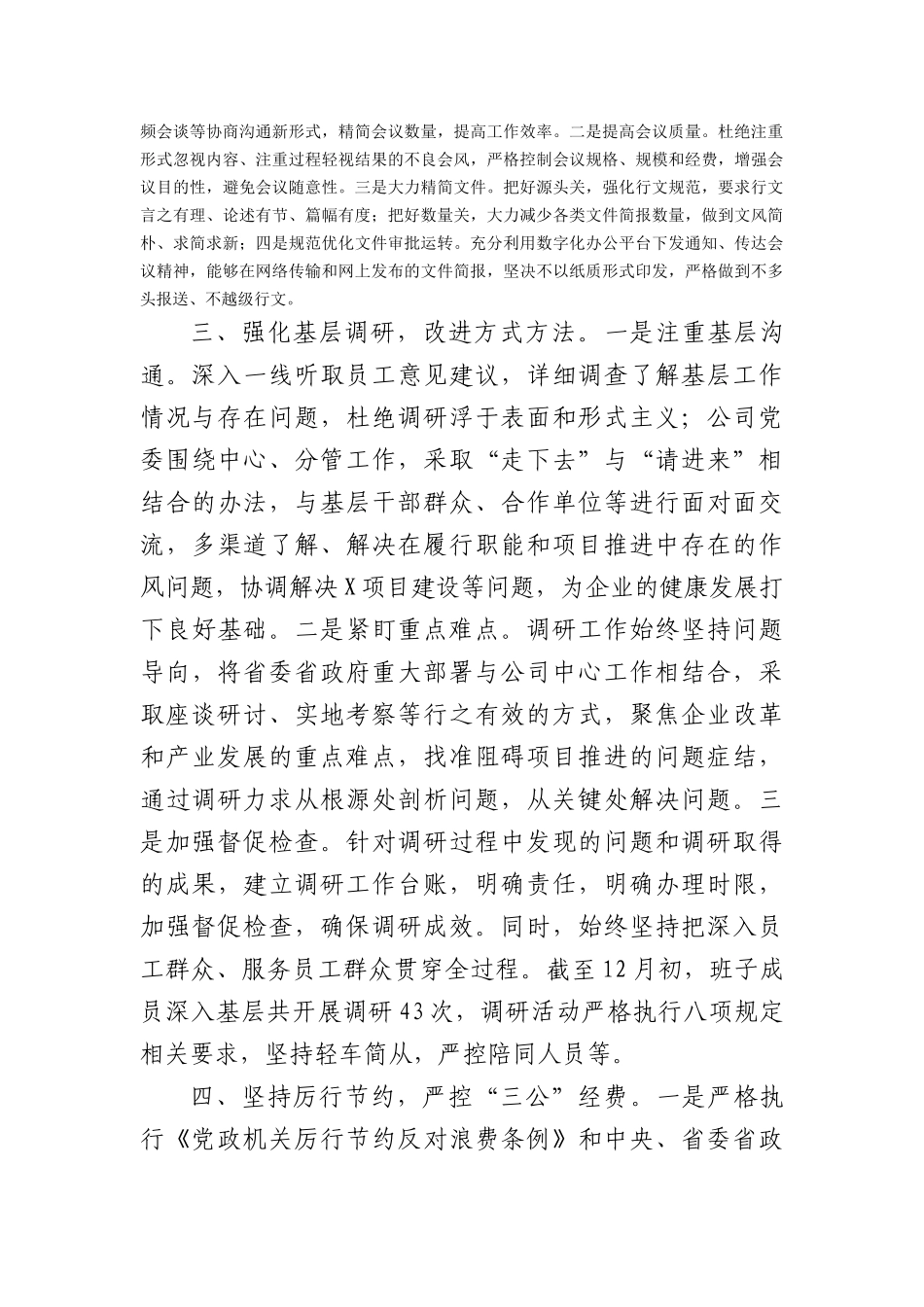 国企贯彻落实中央八项规定精神情况报告_第2页