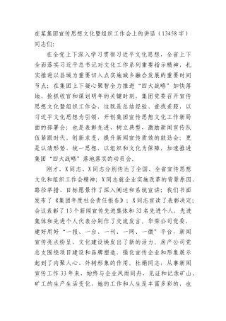 国企宣传思想文化暨组织工作会上的讲话