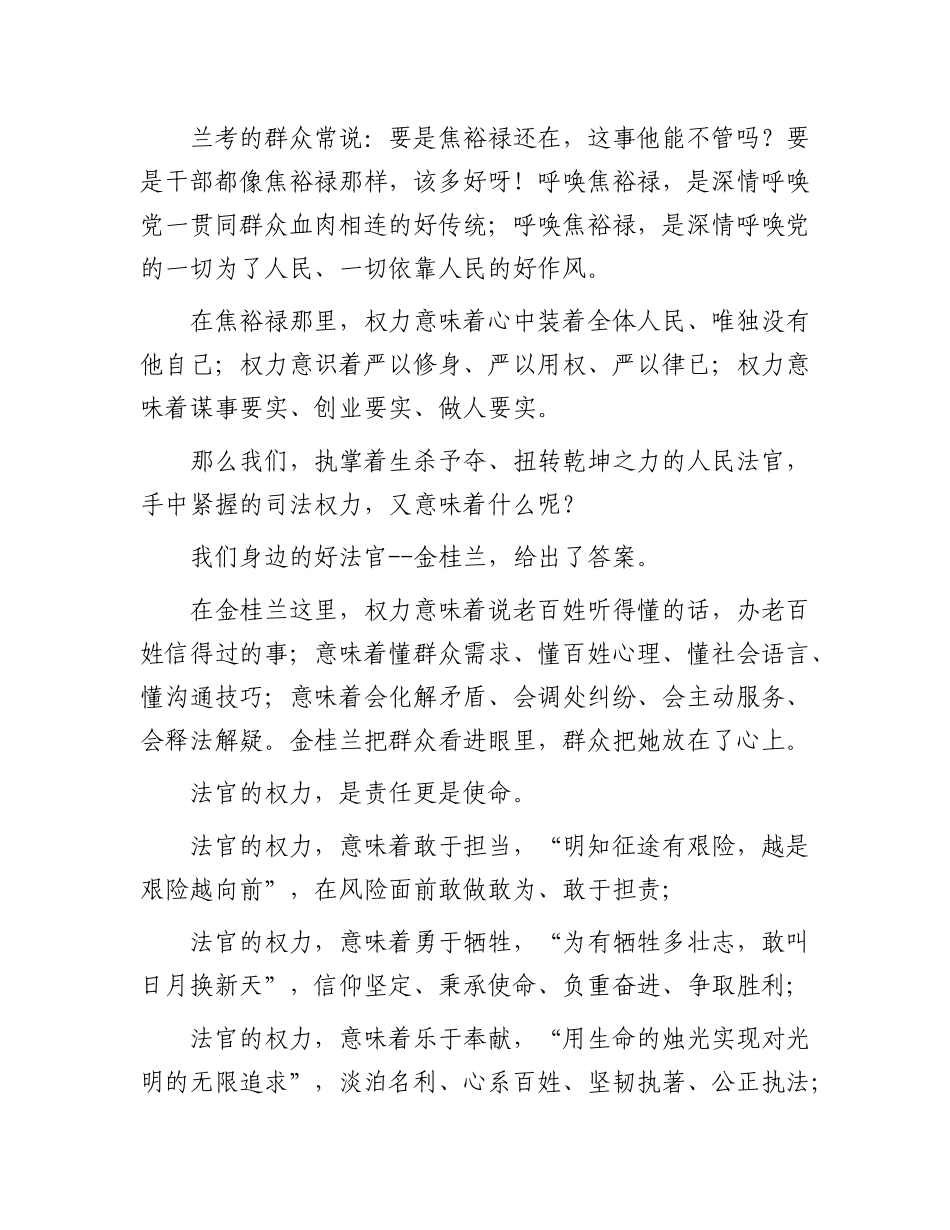 法院读书比赛演讲稿：权利是个神圣的东西_第2页