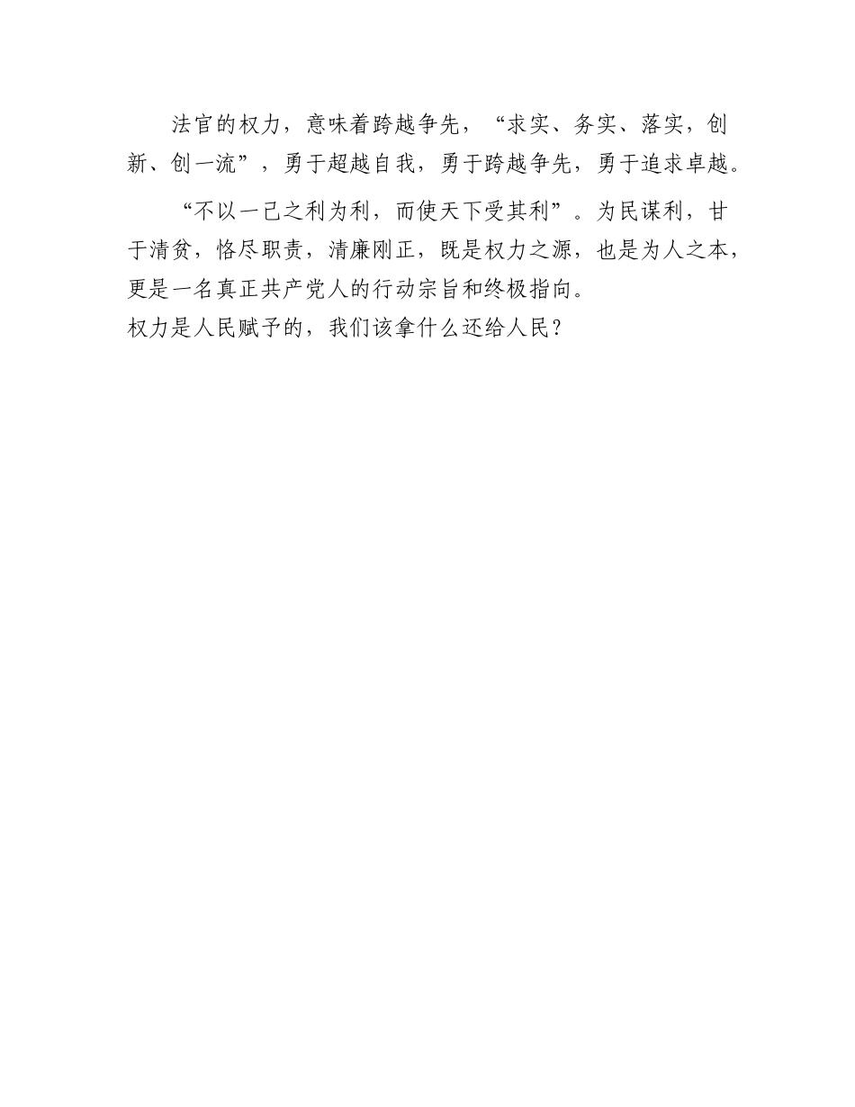 法院读书比赛演讲稿：权利是个神圣的东西_第3页