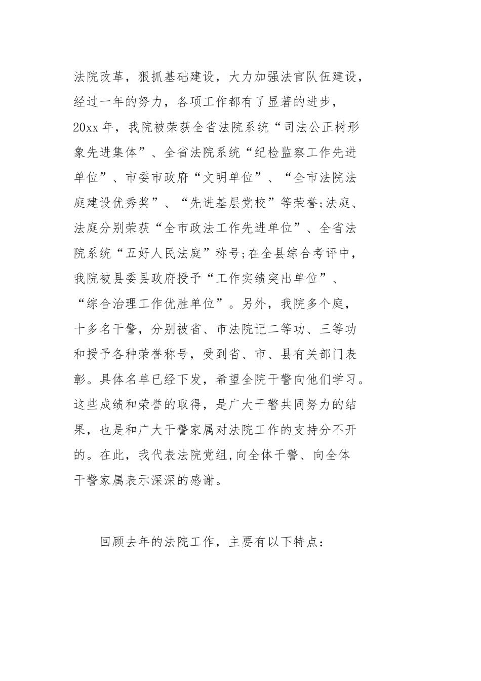 法院院长工作会议讲话稿_第2页