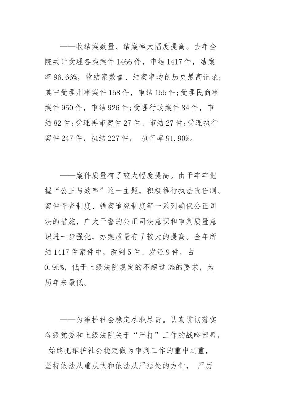 法院院长工作会议讲话稿_第3页