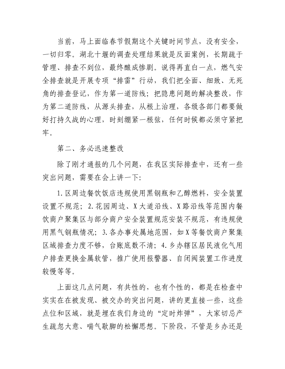 副区长在2024年全区城镇安全排查整治工作推进会上的讲话提纲(1)_第2页
