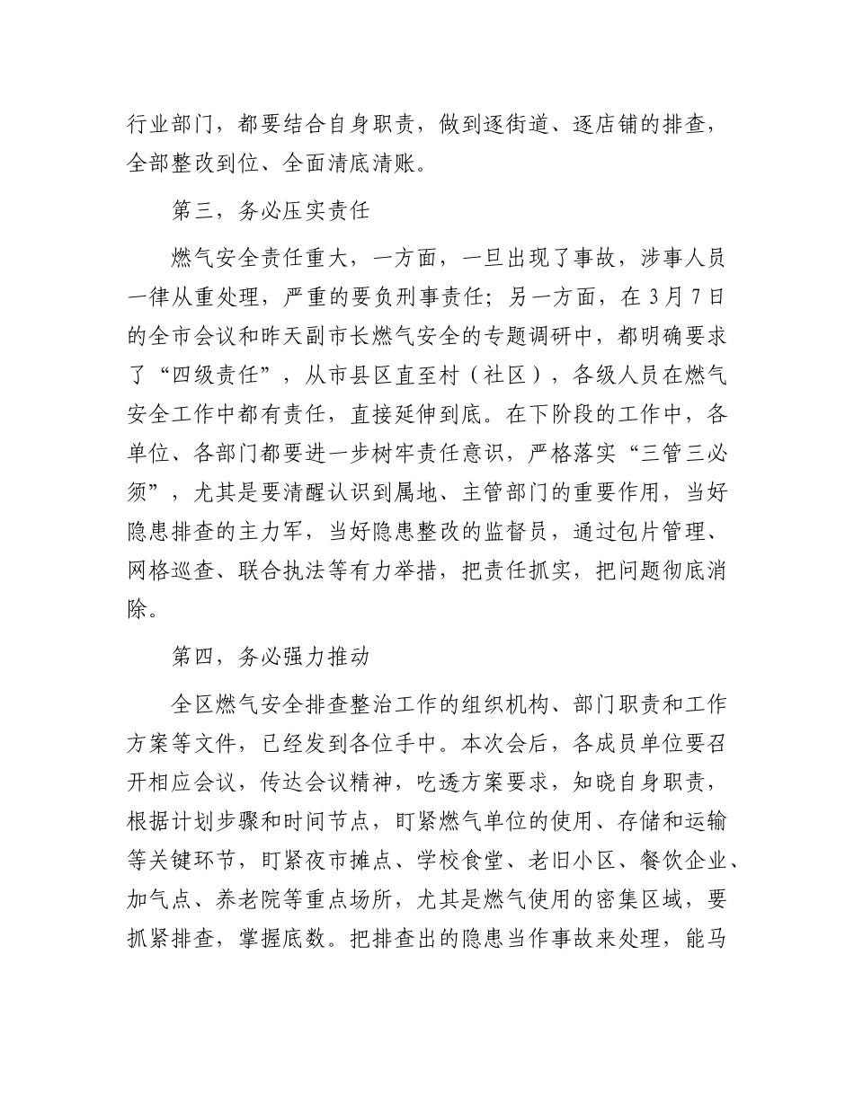 副区长在2024年全区城镇安全排查整治工作推进会上的讲话提纲(1)_第3页