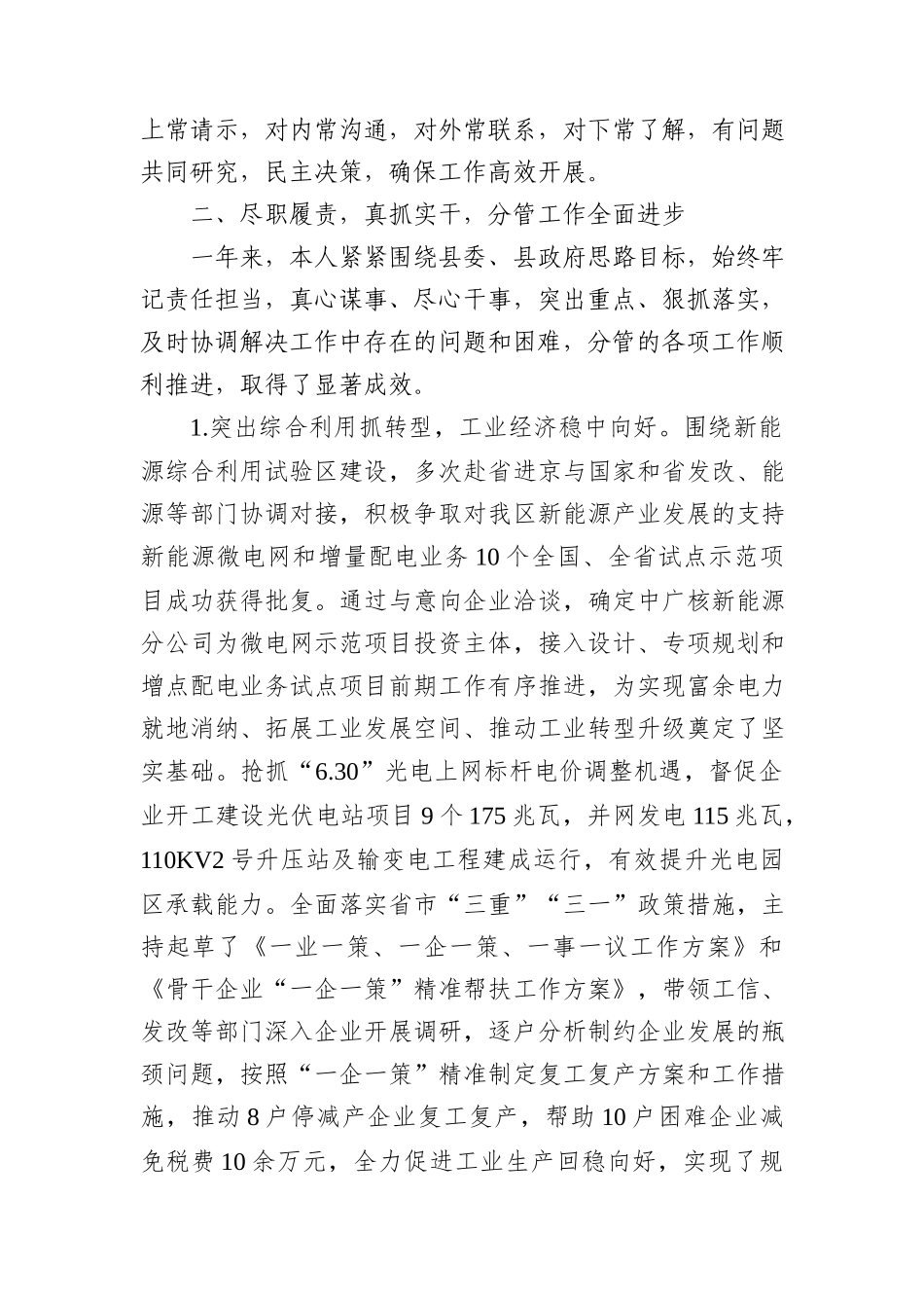 副县长年度述职述廉述德报告(1)_第2页