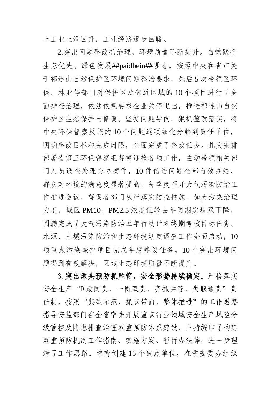 副县长年度述职述廉述德报告(1)_第3页