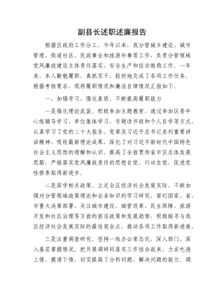 副县长述职述廉报告有重名 611040