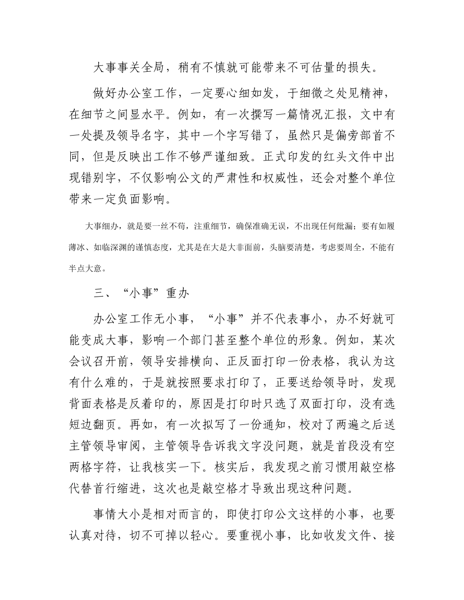 感悟：办公室新人应该怎么做_第2页