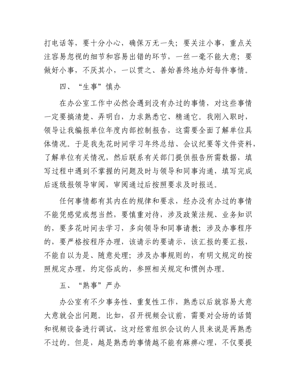 感悟：办公室新人应该怎么做_第3页