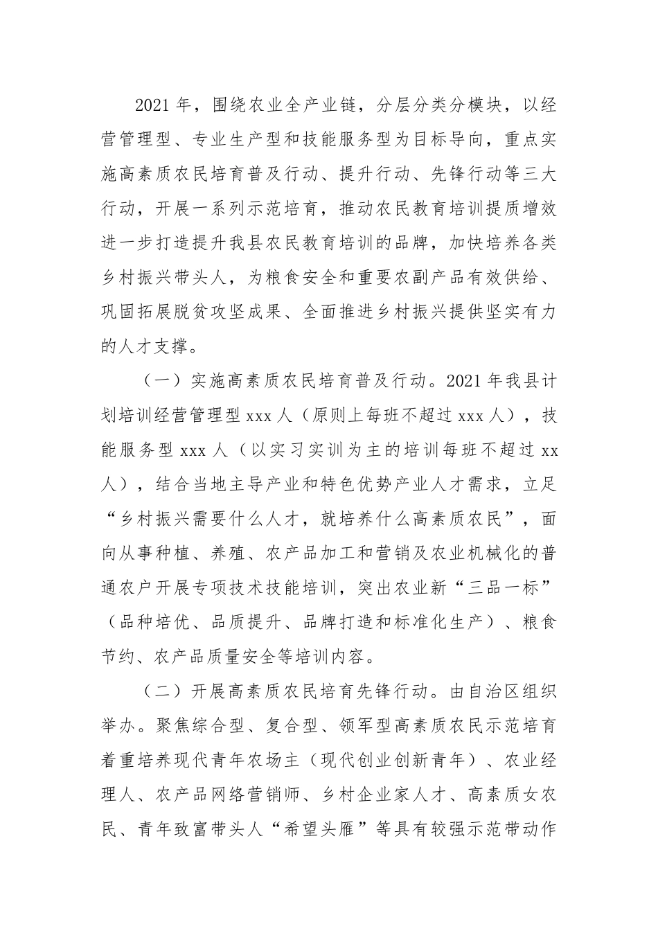 高素质农民培育实施方案（区县）_第2页
