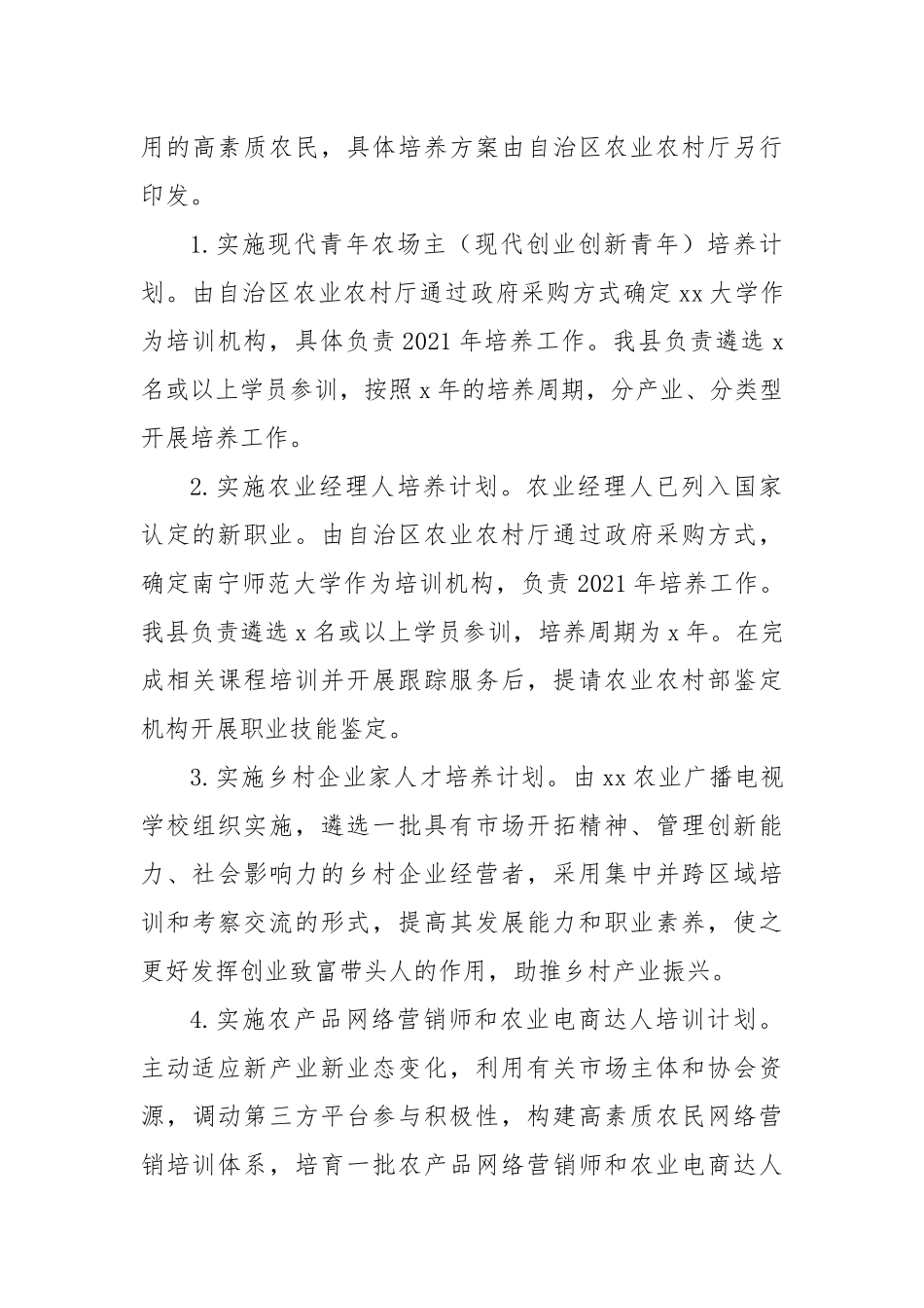 高素质农民培育实施方案（区县）_第3页