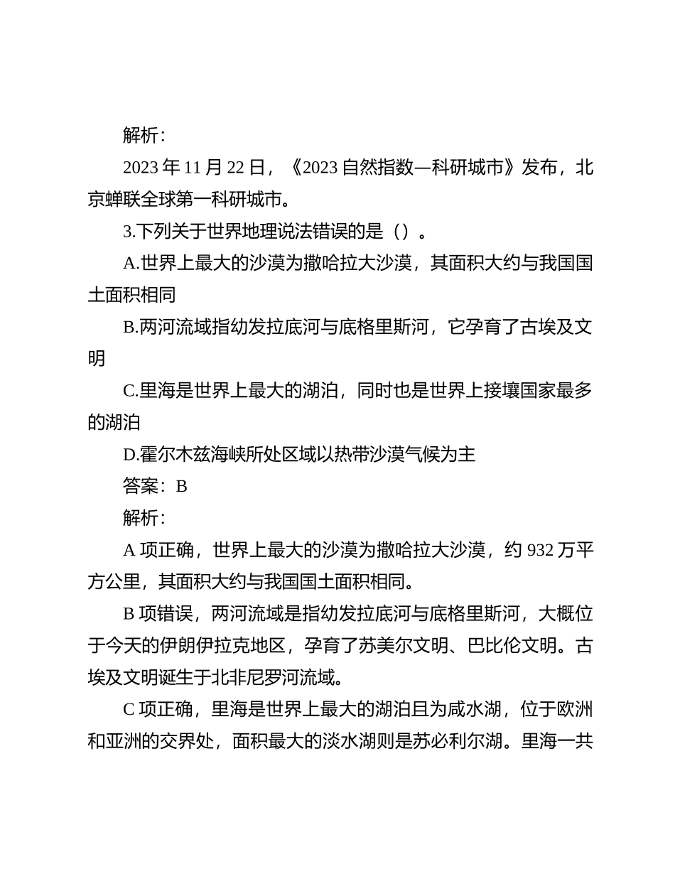 公考遴选每日考题10道（2023年12月8日）_第2页
