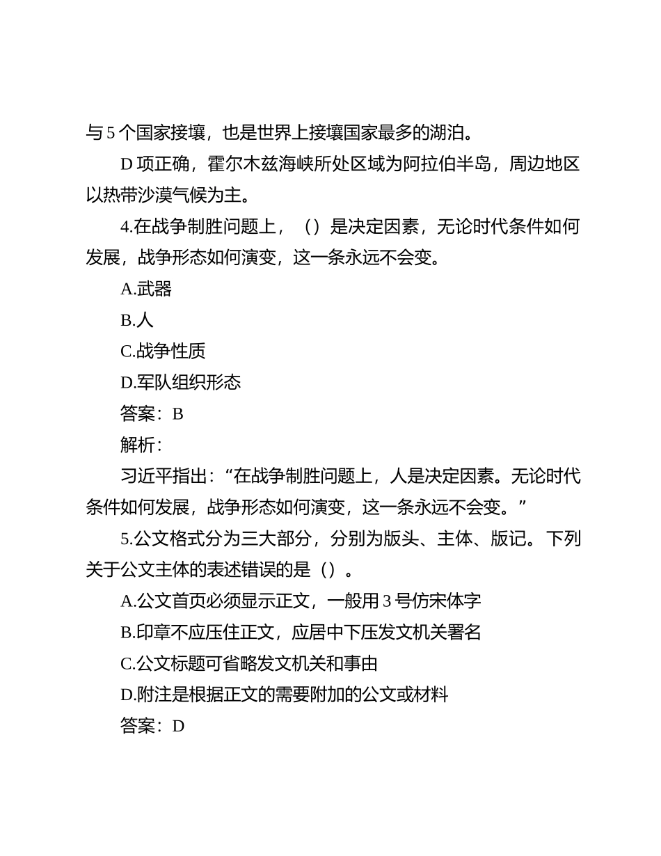 公考遴选每日考题10道（2023年12月8日）_第3页