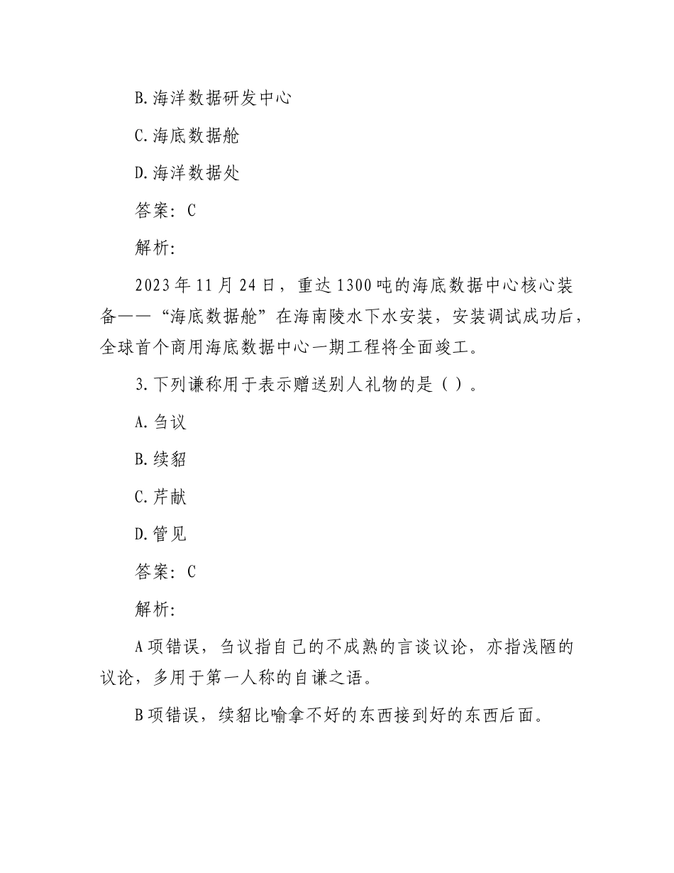 公考遴选每日考题10道（2023年12月13日）_第2页