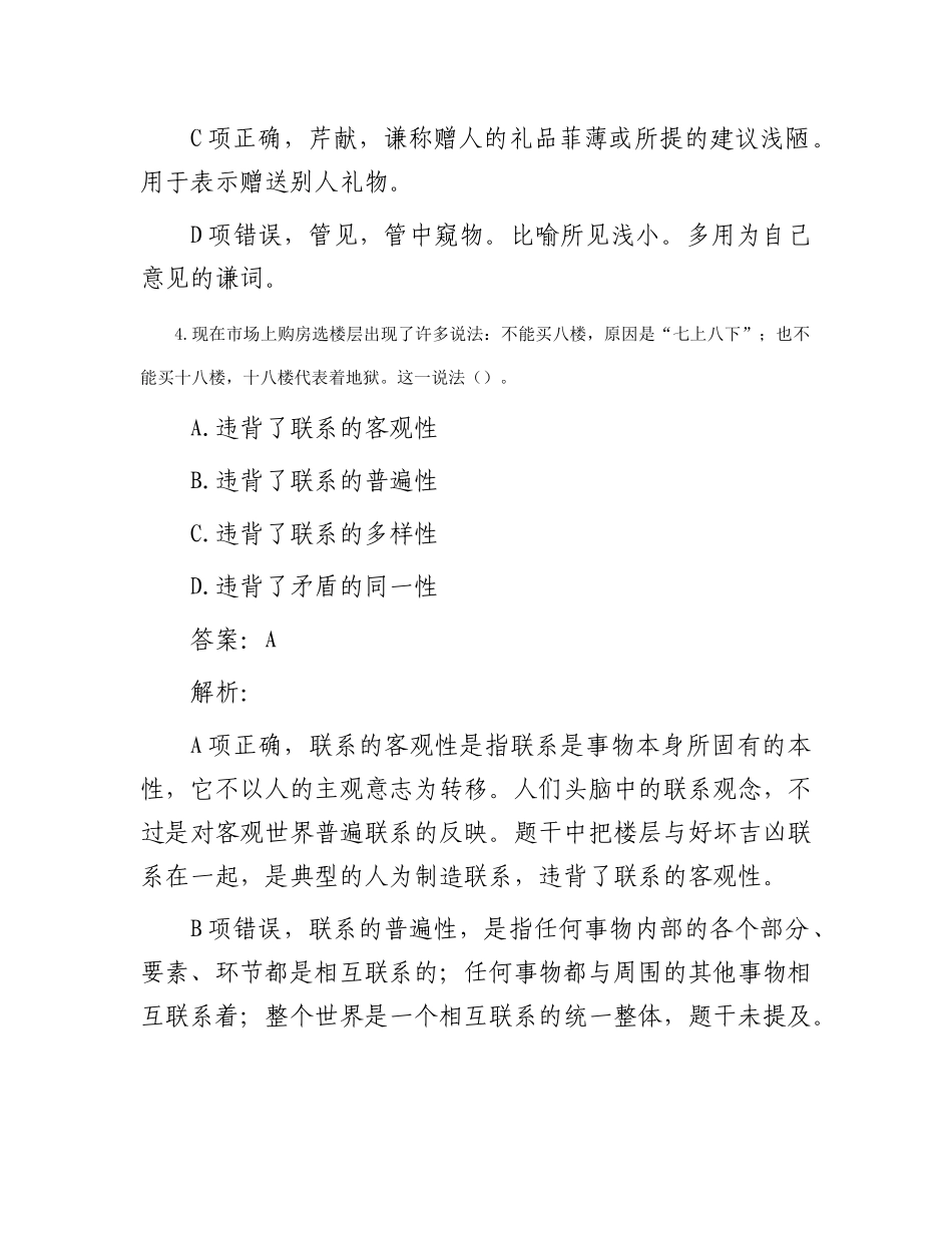 公考遴选每日考题10道（2023年12月13日）_第3页