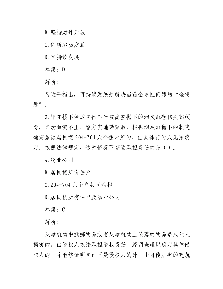 公考遴选每日考题10道（2023年12月14日）_第2页