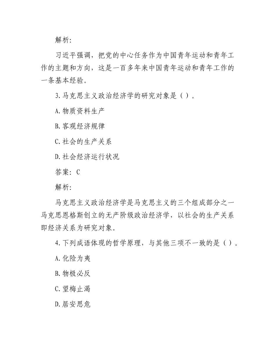 公考遴选每日考题10道（2023年12月15日）_第2页