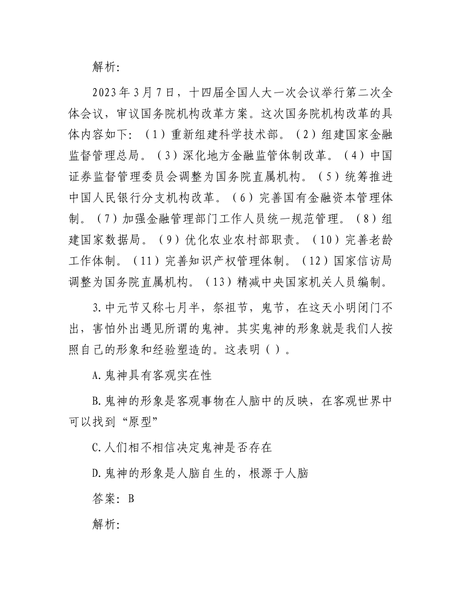 公考遴选每日考题10道（2023年12月17日）_第2页