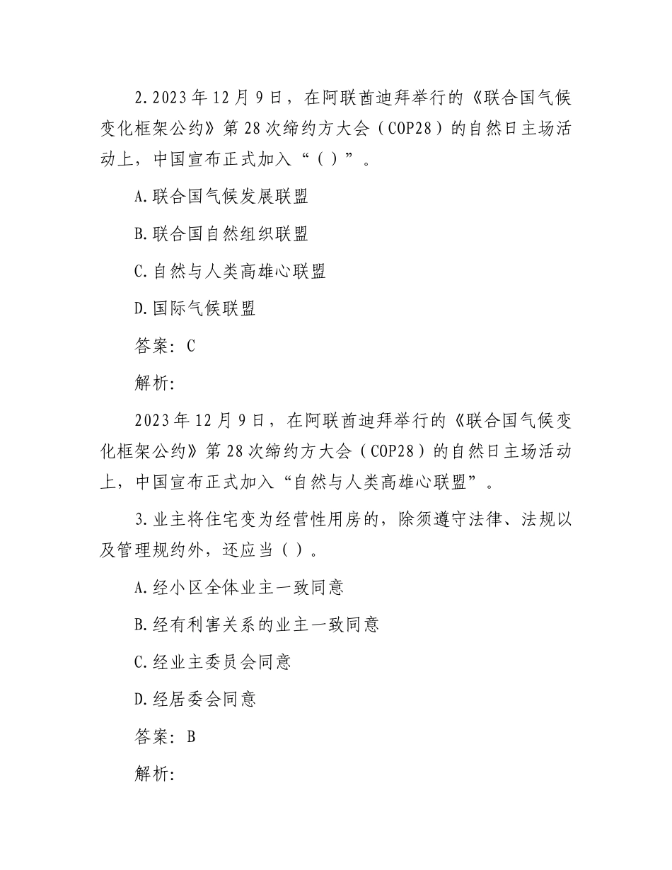 公考遴选每日考题10道（2023年12月29日）_第2页