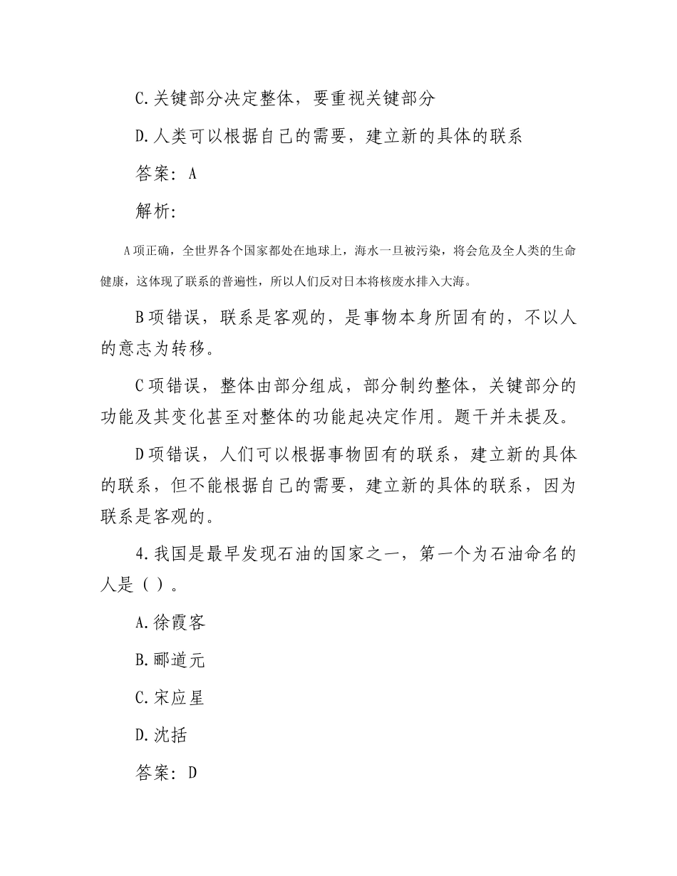 公考遴选每日考题10道（2024年1月1日）_第3页