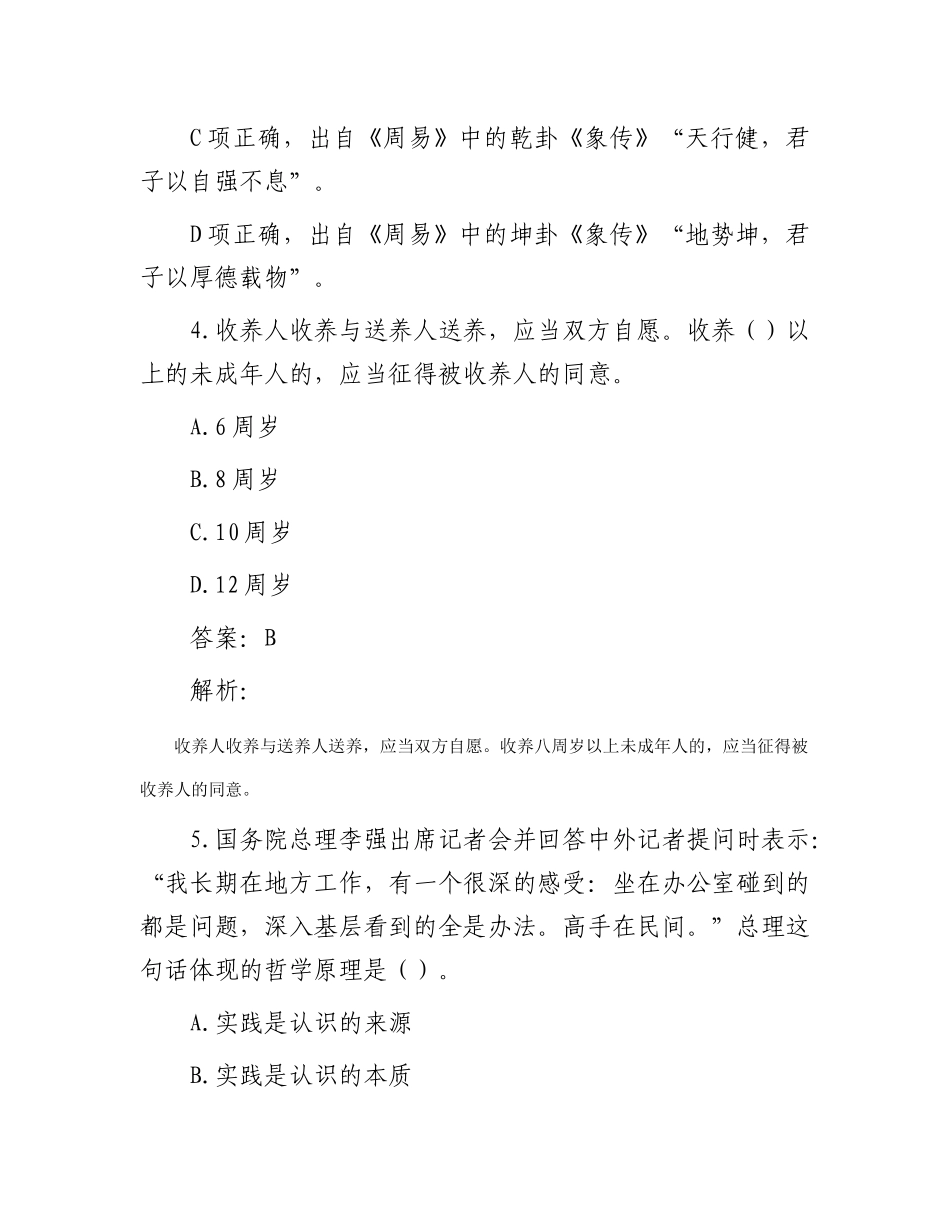 公考遴选每日考题10道（2024年1月3日）_第3页