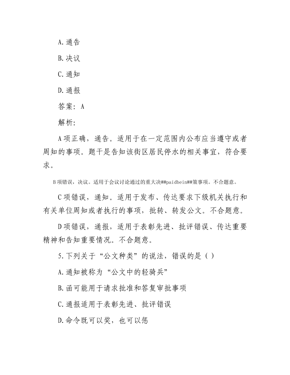 公考遴选每日考题10道（2024年1月5日）_第3页