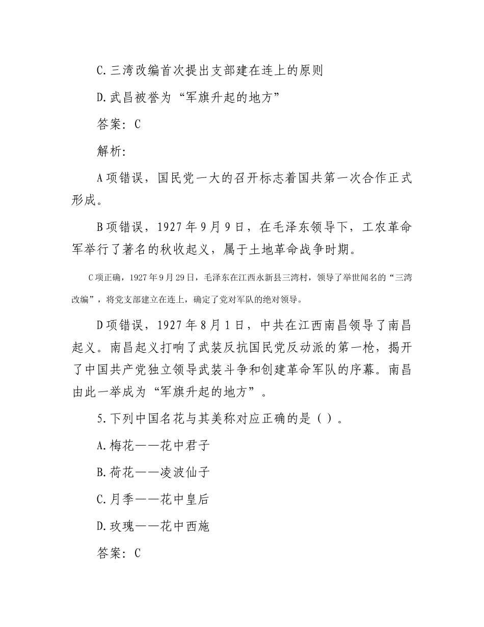 公考遴选每日考题10道（2024年1月9日）_第3页