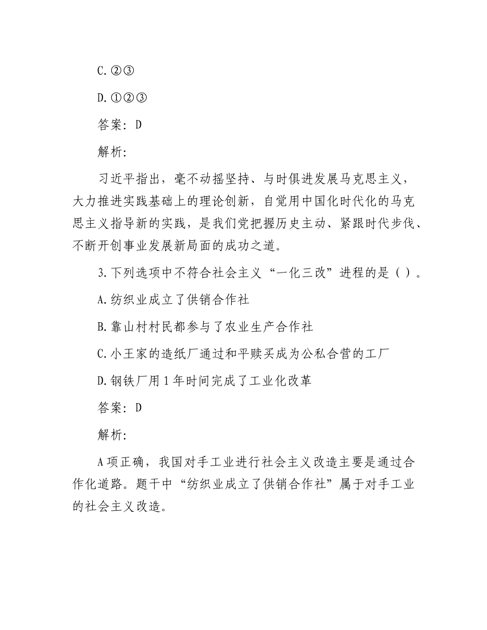 公考遴选每日考题10道（2024年1月11日）_第2页