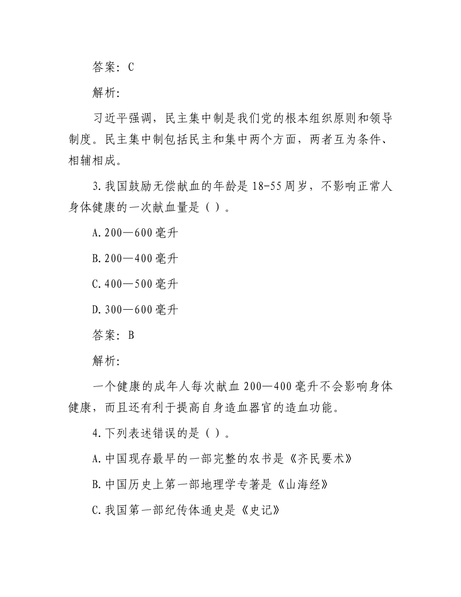 公考遴选每日考题10道（2024年1月12日）_第2页