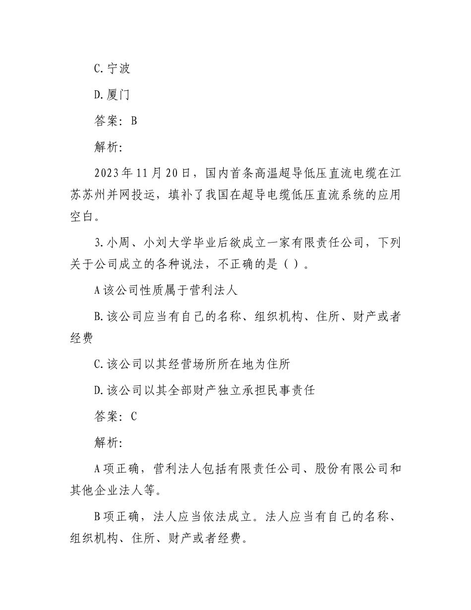 公考遴选每日考题10道（2024年1月13日）_第2页