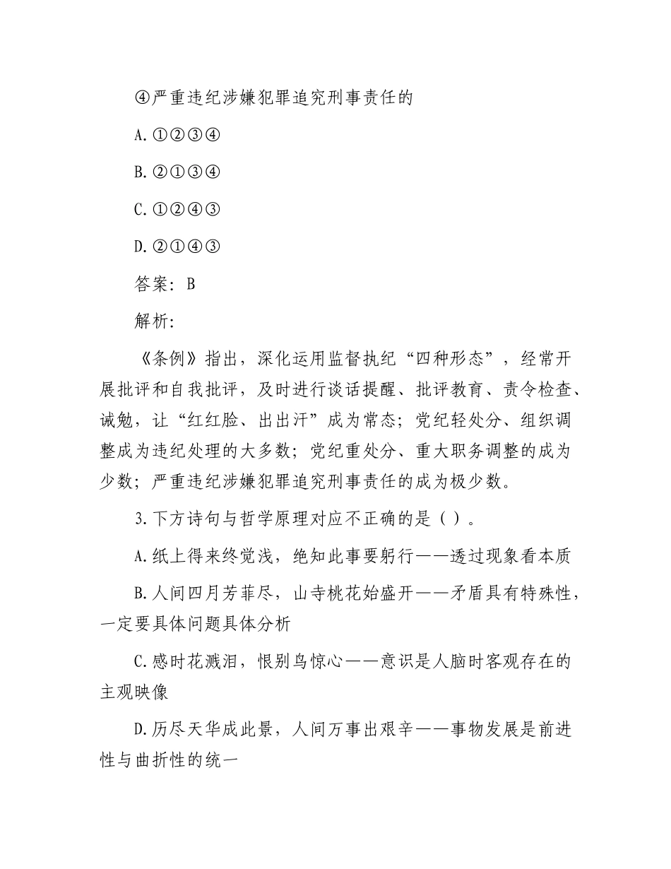公考遴选每日考题10道（2024年1月16日）_第2页